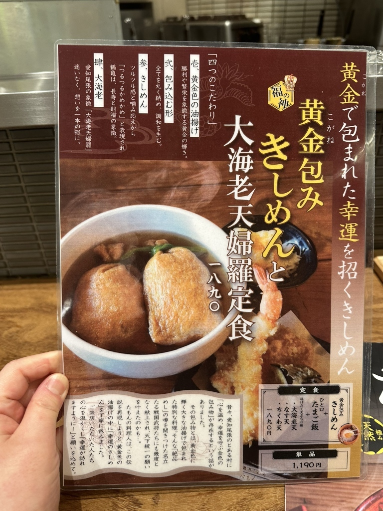 メニュー写真 : 天婦羅きしめん たもん 中日ビル店 - 栄（名古屋