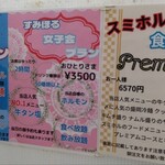 スミヨシホルモン - 