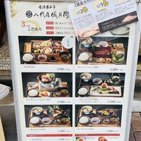銀座米料亭 八代目儀兵衛 - 