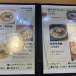 天下ご麺 南草津店 - 