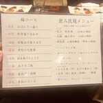 松や酒店 - 梅コースメニュー