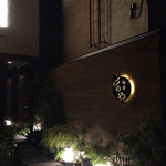 旬亭　杉のや - 