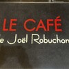 ル カフェドゥ ジョエル・ロブション 日本橋高島屋店