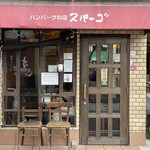 七間町スパーゴ - 七間町スパーゴ 外観