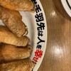 居酒屋革命 酔っ手羽 近鉄四日市店
