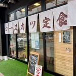 ロースカツ定食 修 - 