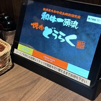 名駅de 焼肉 DOURAKU 名駅店 - 