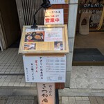 きつね庵 - 初めてだと分かりにくいかも。この品書きが目印になりそうです