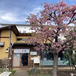 お食事処 旬菜 - 外観
