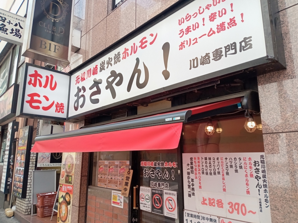若者に人気のブランド 写真 : おさやん! 川崎専門店 - 京急川崎/ホルモン | 食べログ アクセサリー