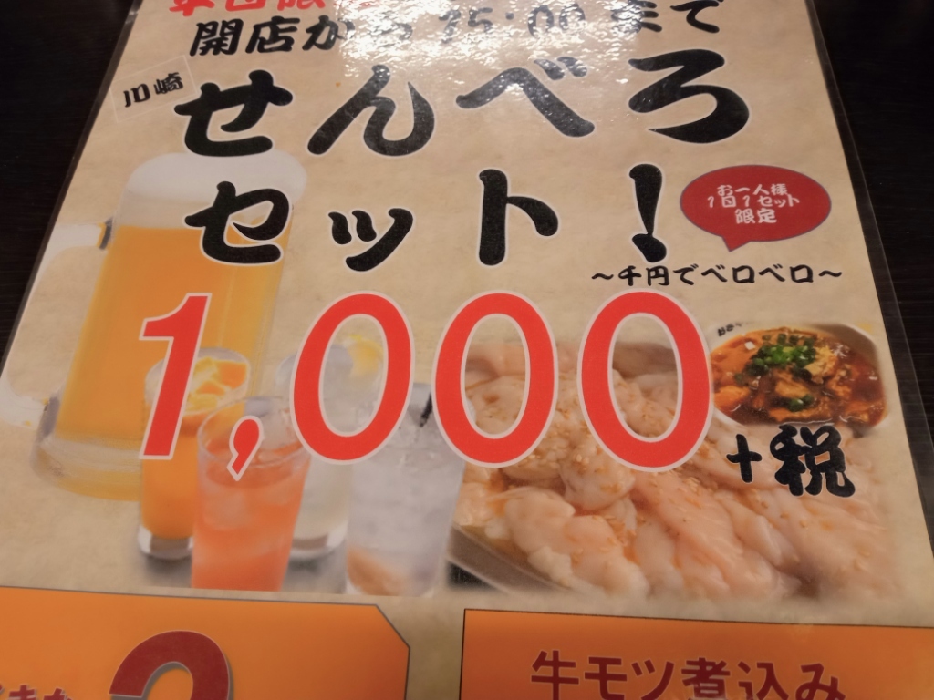 メニュー写真 : おさやん! 川崎専門店 - 京急川崎/ホルモン