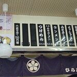 そばの店 ひらま - 