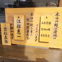 入谷鬼子母神門前のだや - 