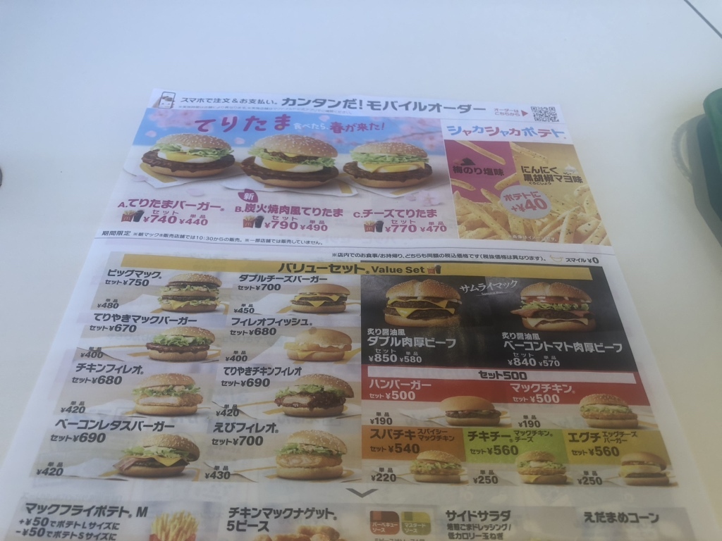 メニュー写真 : マクドナルド 51号大洗インター店 - 常澄