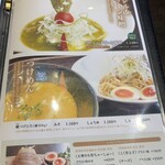 麺　藏藏 - メニュー2