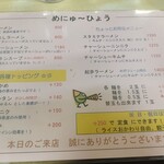 ラーメン起歩 - オススメはチャーシューニンニクだそうです。お仕事じゃなきゃ頼みたかった