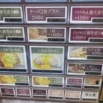 麺　藏藏 - 食券機下部