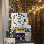 雪燕 - 