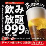 ニューおさかなセンター イチノニ - 90分飲み放題カジュアルプラン