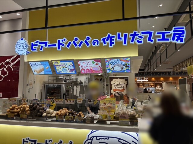 ビアードパパ イオンモール旭川駅前店 - 旭川（シュークリーム）の写真