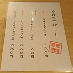 すし酒場 握わい - 本日の一押し！メニューから。