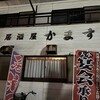 居酒屋かます