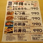 すし酒場 握わい - 早得セットのメニュー