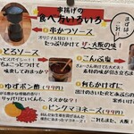 大阪串かつ 市松 - 串カツソース