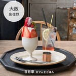 百日草 - 料理写真:苺の小さなパフェ ドリンクセット