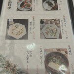 大阪串かつ 市松 - メニュー