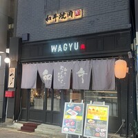 和牛焼肉 やくにく 路地裏 - 外観です