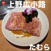 焼肉たむら 仲町通り店