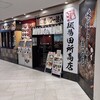 麺場 田所商店 津田沼店