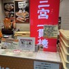 三宮一貫楼 阪神三宮店