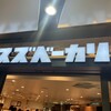 イスズベーカリー 阪神スクラ三宮店