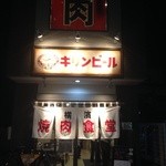 Yokohama Yakiniku Shokudou - 