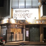 熟成とんかつはせがわ - 経田にある『気軽に和食 はせや』さんが始めた、こだわりのとんかつ屋さんです。2025.2.14にオープンされました。