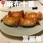 中国飯店 富麗華 - 