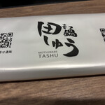 もつ鍋 田しゅう 福岡大名本店 - 