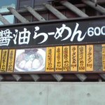 Ramen No Kuchi - 店外のメニュー