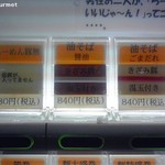 ちばから - 食券機 ※新価格