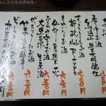 漁師居酒屋 楓 - お酒リスト