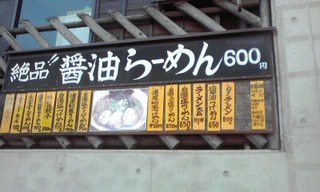 らーめんのくち - 店外のメニュー