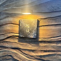 中目黒 若狭 - 