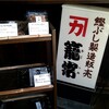 籠常商店