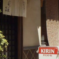 江戸前 寿し政 別館 - 