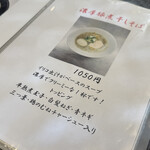 豚白湯創作麺処 友池 - 