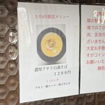 豚白湯創作麺処 友池 - 