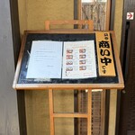 豚白湯創作麺処 友池 - 