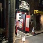 鶏料理居酒屋 TORIBIAN - 